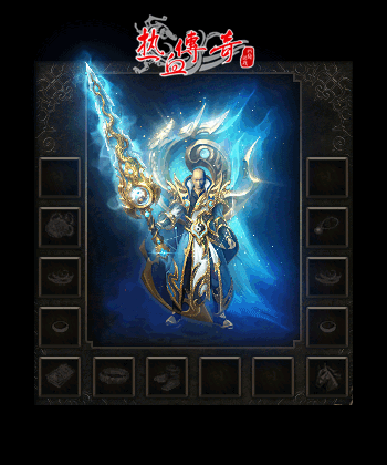 热血传奇冰霜道士套装
